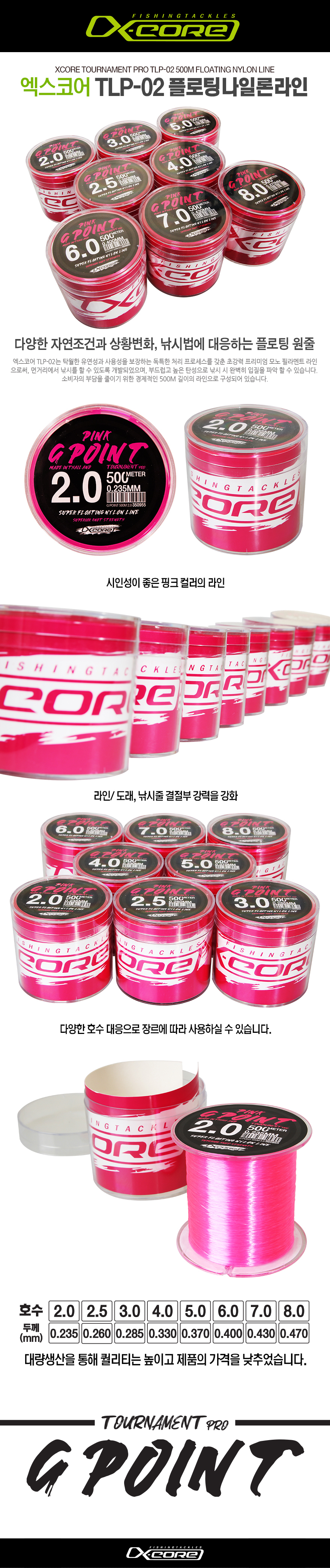 엑스코어 G-POINT 500M TLP-02 원투 카고라인 원투라인 카고줄 원투줄 원투낚시 대용량원줄 벌크라인