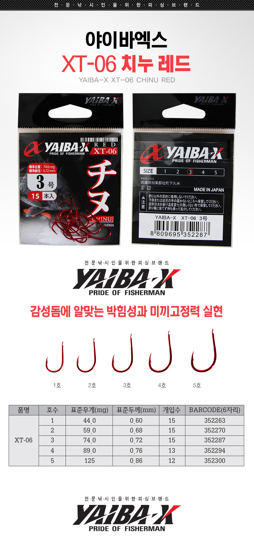 야이바엑스 치누 레드 XT-06 감성돔 바늘 지누 감성돔바늘 지누바늘 치누바늘 감성돔낚시 대물바늘 붕어대물바늘 붕어바늘 바다낚시바늘 찌낚시바늘