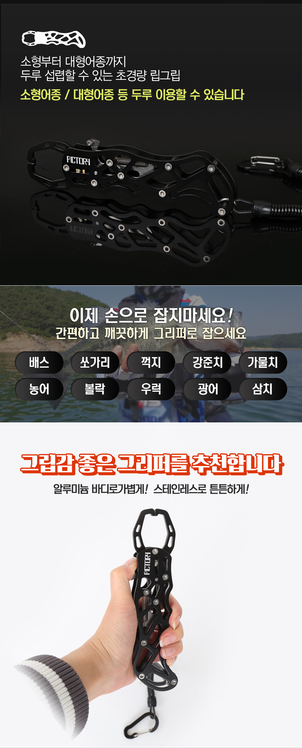 픽토리 울트라 라이트 그립퍼 FIC-LG10 립그립 배스립그립 농어립그립 물고기집게 물고기립그립 고기집게