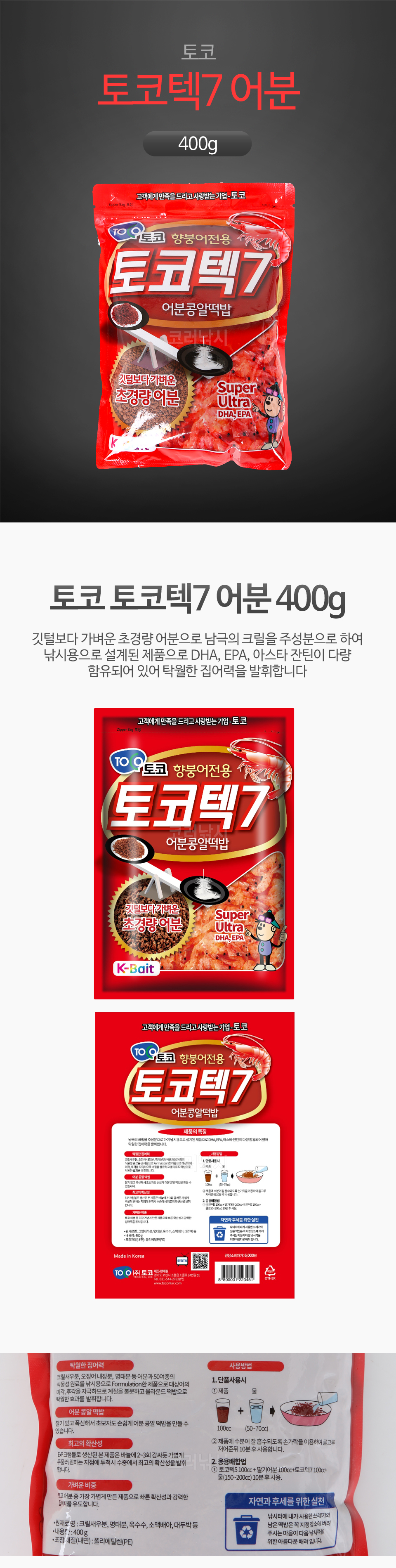 토코 토코텍7 어분 향어어분 붕어어분 민물어분 민물떡밥 떡밥 향어떡밥 붕어떡밥 잉어떡밥 민물낚시 민물낚시떡밥