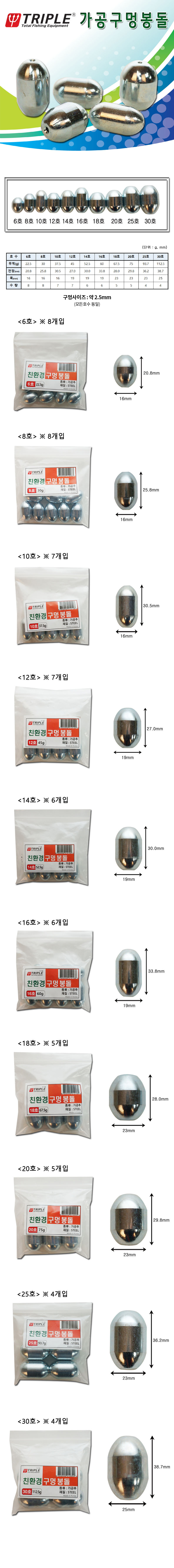 트리플 친환경 구멍봉돌 구멍추 가공봉돌