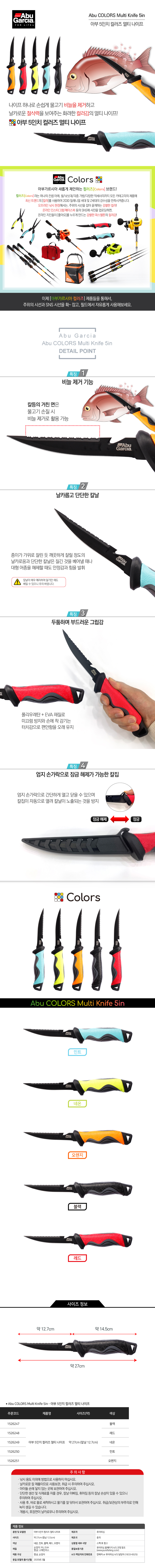 아부가르시아 컬러즈 5인치 멀티나이프 칼 나이프 회칼 낚시칼