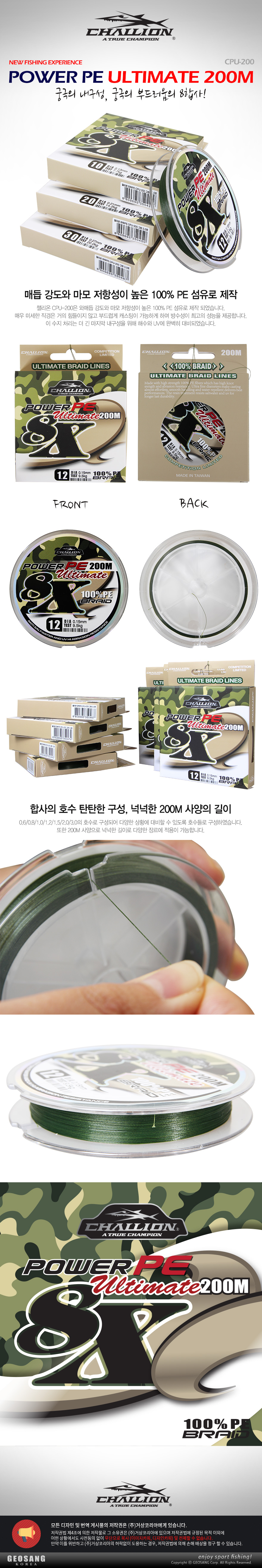 챌리온 파워 PE합사 X8 CPU-200 200M 루어합사 합사 루어용합사 선상합사