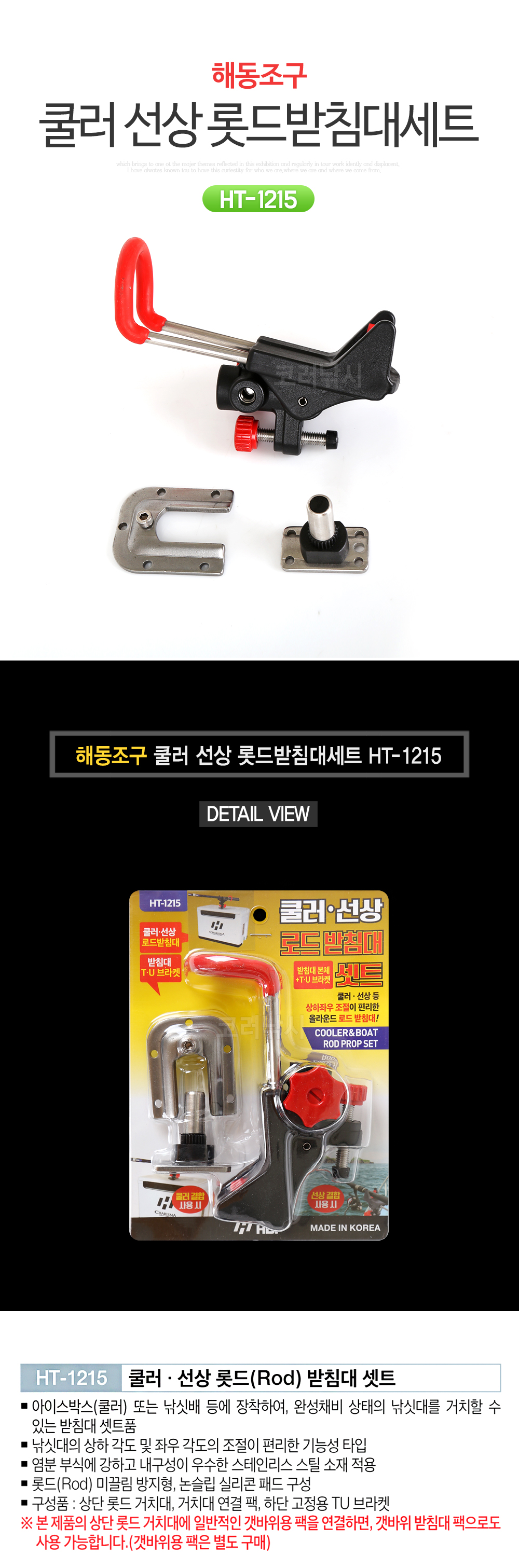 해동조구 쿨러 선상 롯드받침대세트 HT-1215 선상받침대 쿨러받침대 아이스박스받침대 선상거치대 롯드거치대 롯드받침대