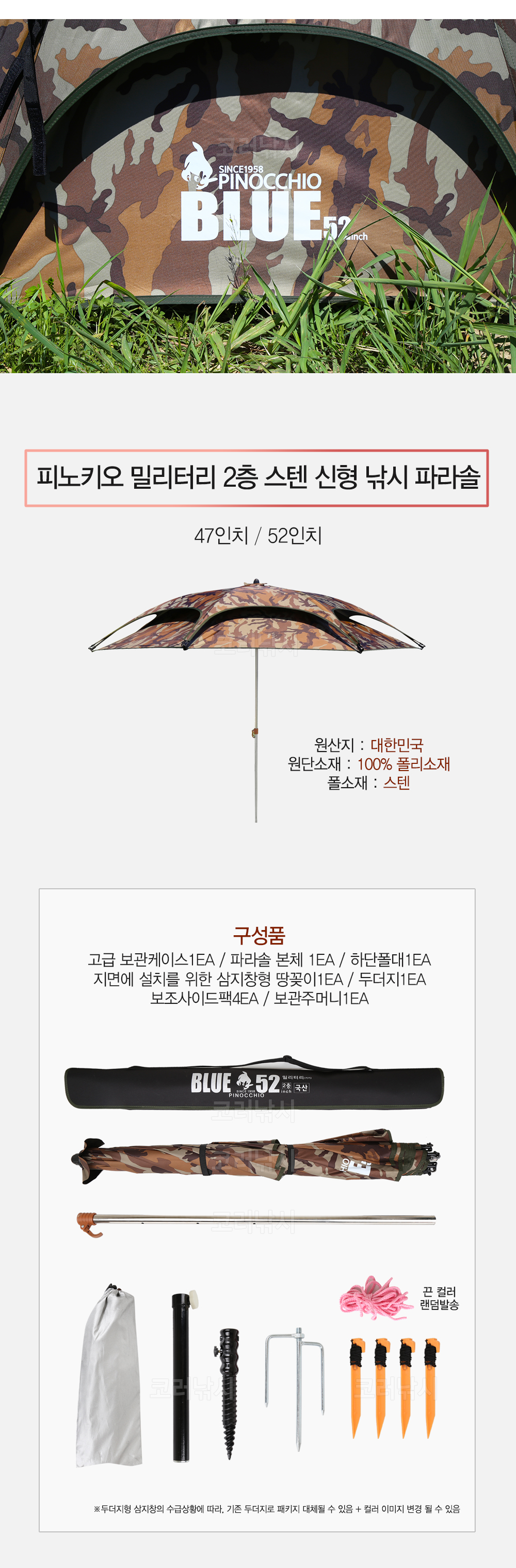 낚시용파라솔 캠핑용파라솔 캠핑파라솔 52인치파라솔 47인치파라솔