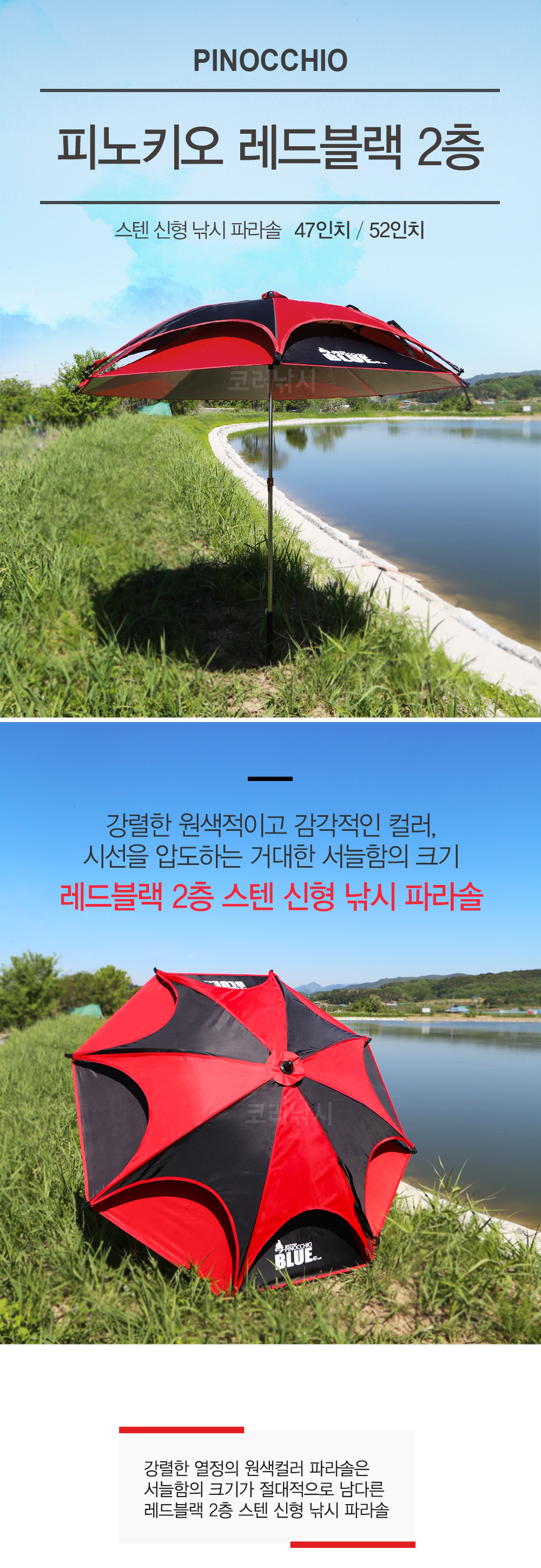 피노키오 레드블랙 2층 스텐 신형 낚시 파라솔 낚시용파라솔 캠핑용파라솔 캠핑파라솔