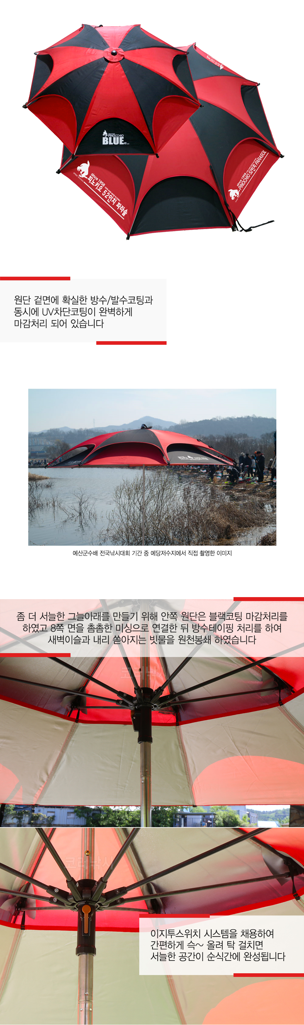 피노키오 레드블랙 2층 스텐 신형 낚시 파라솔 낚시용파라솔 캠핑용파라솔 캠핑파라솔