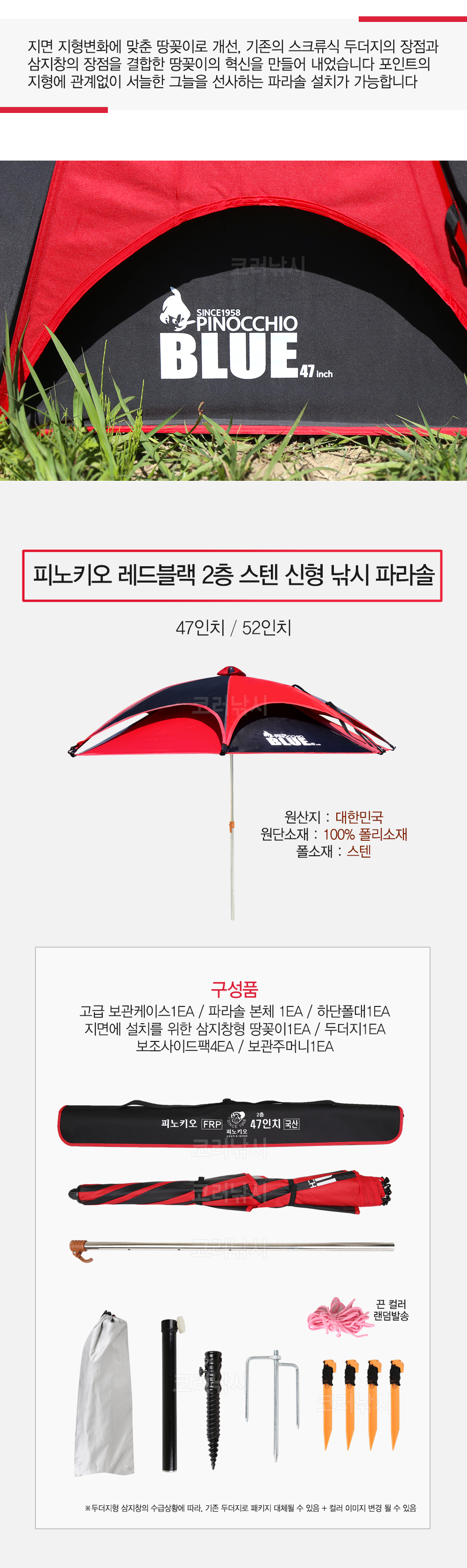 피노키오 레드블랙 2층 스텐 신형 낚시 파라솔 낚시용파라솔 캠핑용파라솔 캠핑파라솔