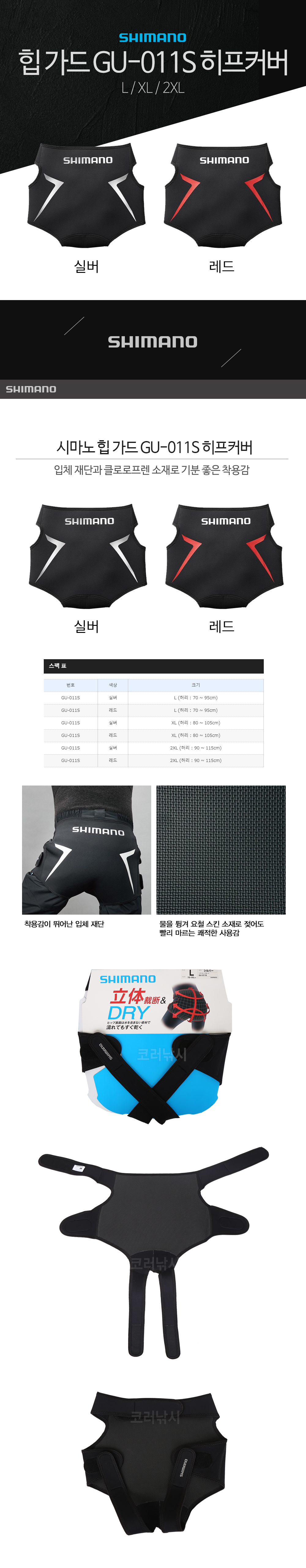 시마노 힙 가드 GU-011S 히프커버 히프카바 엉덩이보호대 갯바위커버 힙커버 힙가드