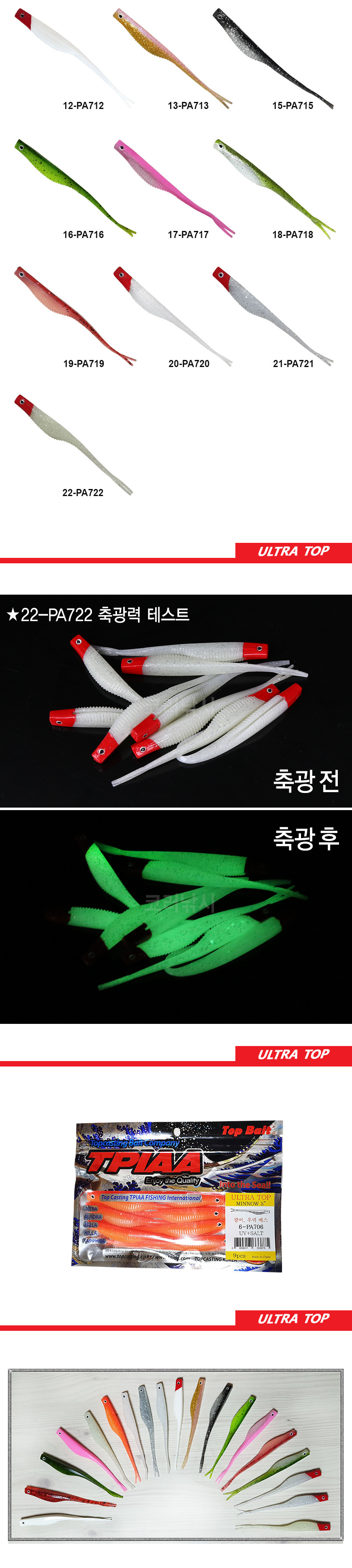 티피아 울트라 탑 미노우 5인치 광어 배스 우럭  광어웜 우럭웜 광따웜 미노우웜 광다웜