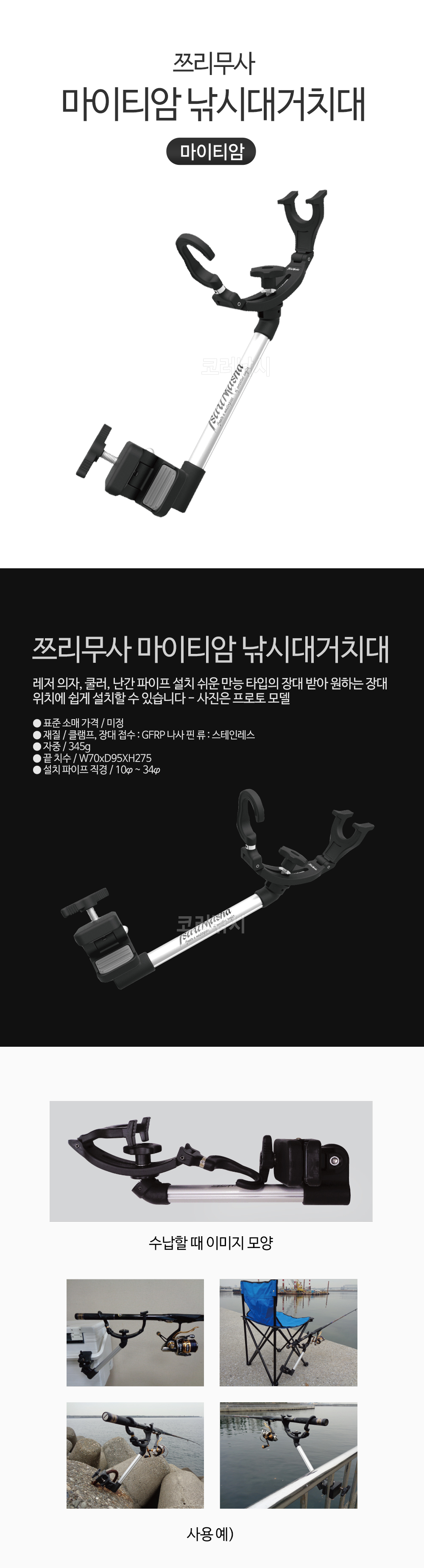 쯔리무사 마이티암 낚시대거치대 아이스박스거치대 낚시거치대