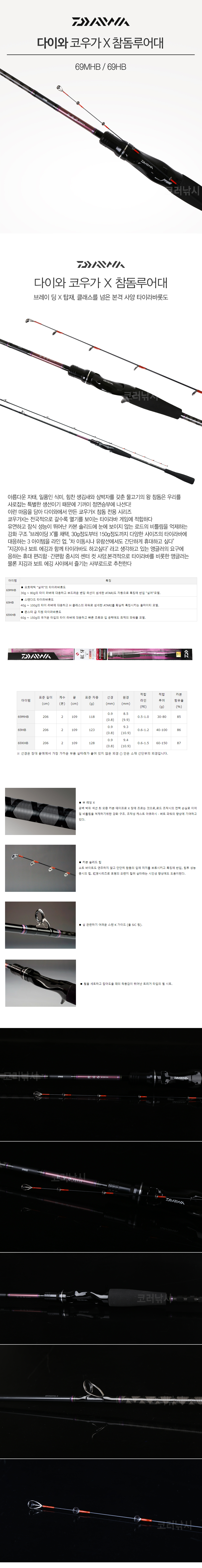 다이와 코우가 X 참돔루어대 참돔대 참돔낚시대 선상참돔대 타이라바낚시대 타이라바