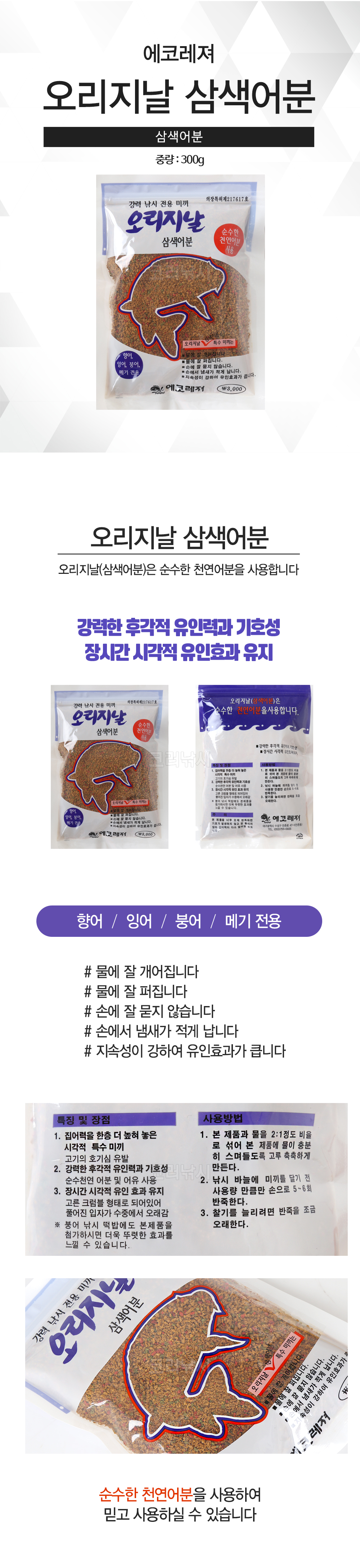 에코레져 오리지날 삼색어분 어분 붕어어분 민물어분 민물떡밥 붕어떡밥 잉어떡밥 잉어밑밥