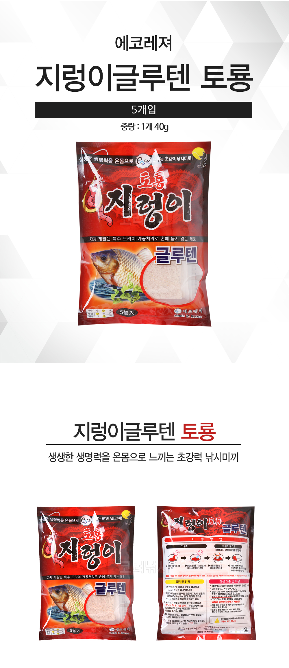 에코레져 지렁이글루텐 토룡 글루텐 붕어글루텐 그루텐 붕어미끼 민물떡밥 에코미끼