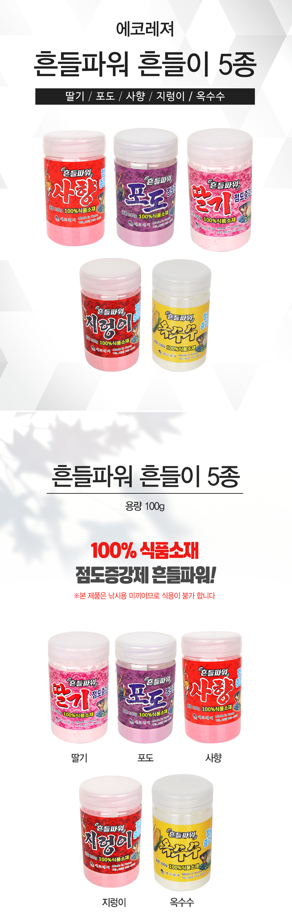 에코레져 흔들파워 흔들이 4종 붕어흔들이 잉어흔들이 민물낚시 양어장떡밥