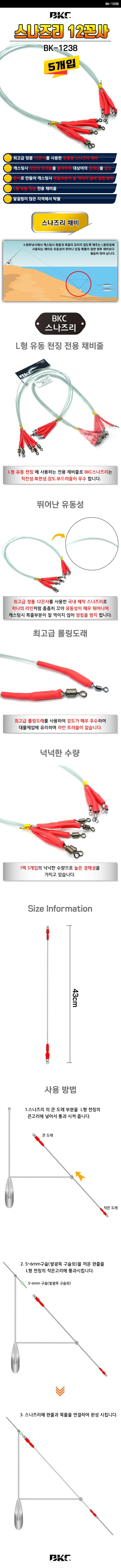 백경 스나즈리 12꼰사 BK-1238 원투꼰사