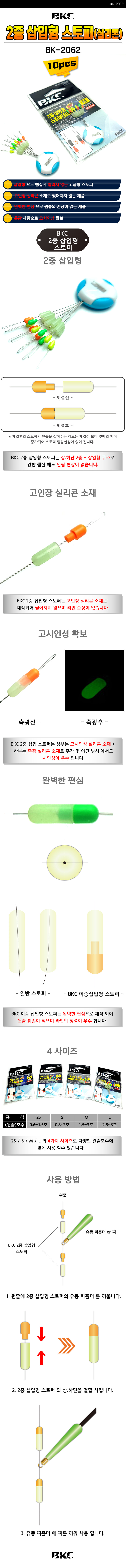 백경 2중 삽입형 스토퍼 BK-2062 2중스토퍼