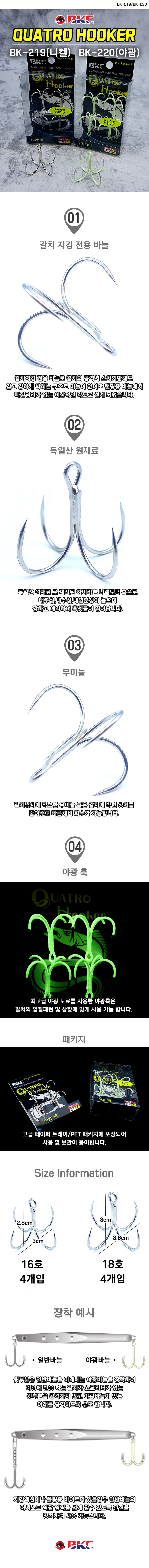 백경 콰트로훅 BK-219 BK-220 쿼트로훅
