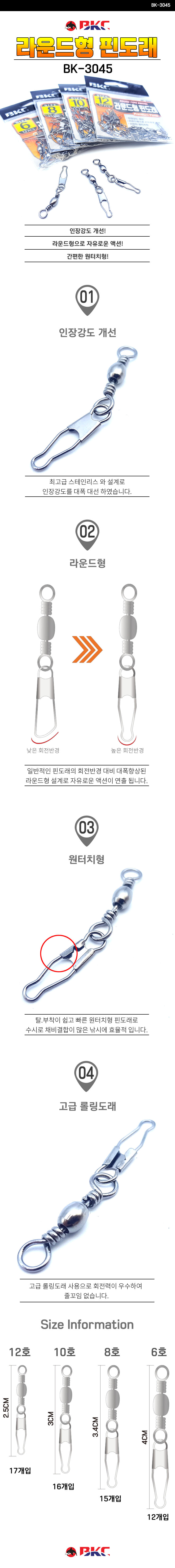 백경 라운드형 핀도래 BK-3045 라운드핀도래