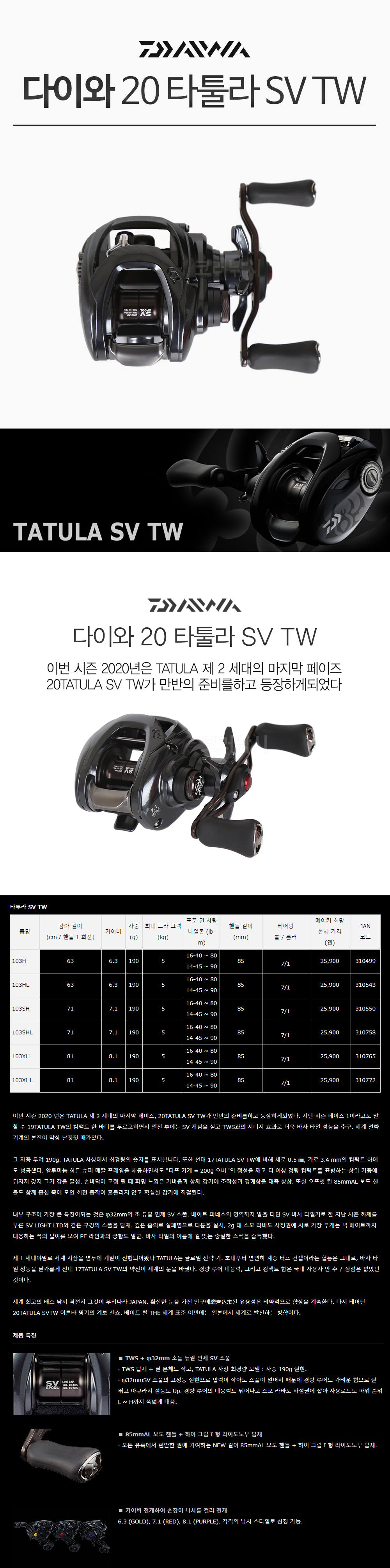 다이와 20 타툴라 SV TW 타튤라