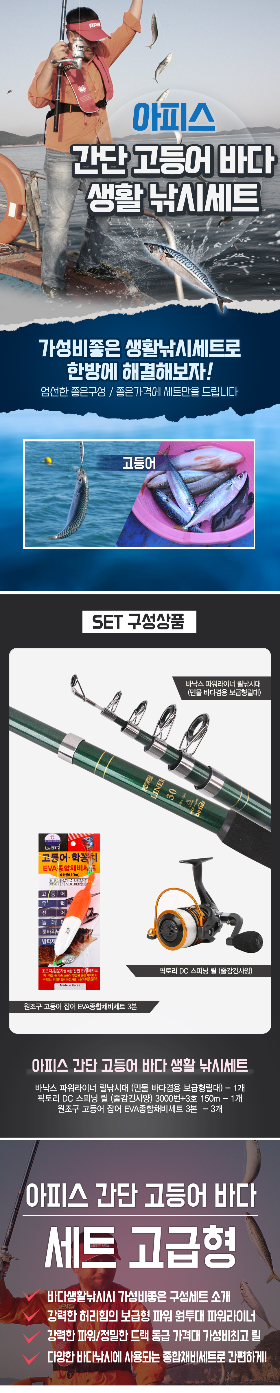 아피스 간단 고등어 바다 생활 낚시세트 고등어완성채비 초보고등어채비 고등어낚시