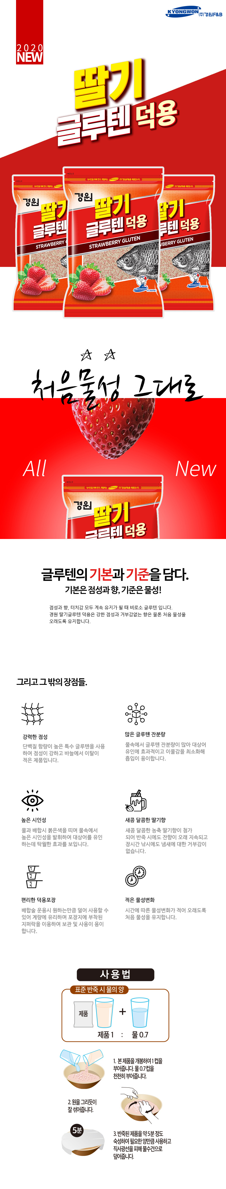 경원 딸기 글루텐 덕용 붕어 잉어 향어등 글루텐