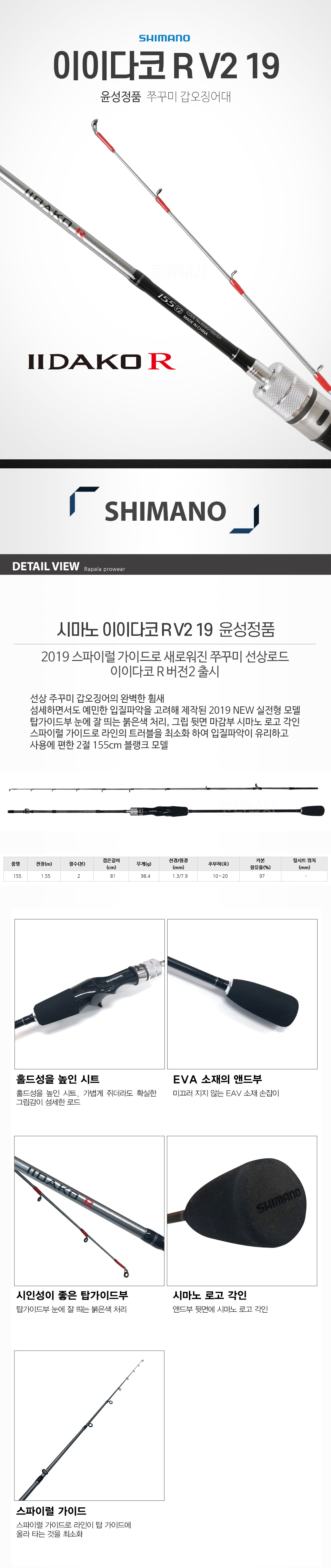 시마노쭈꾸미낚시대 시마노쭈꾸미대 시마노 이이다코 R V2 19 윤성정품