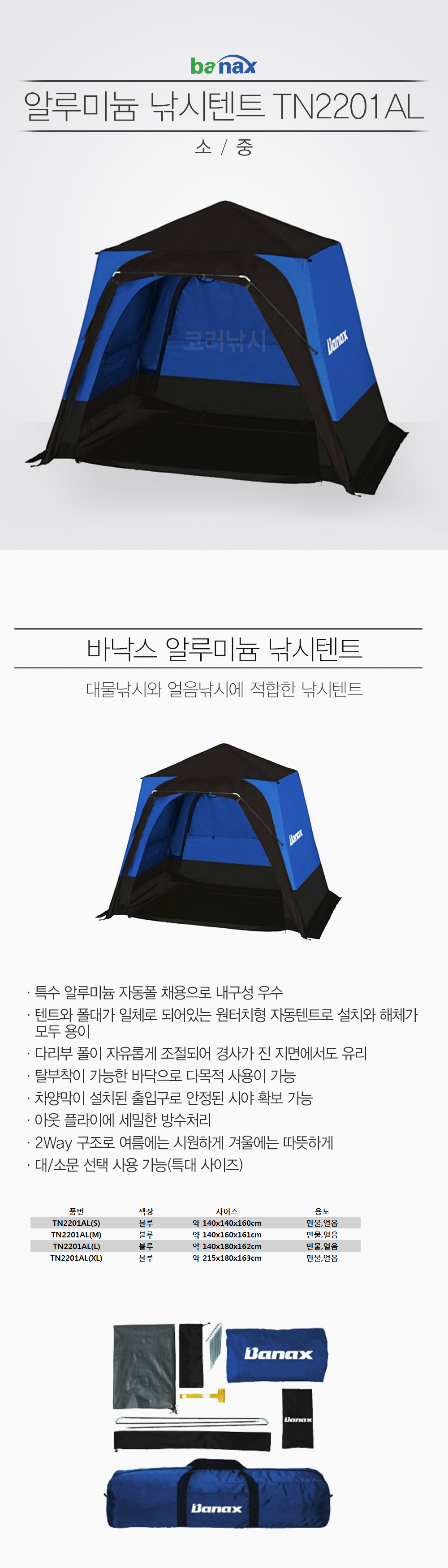 바낙스 알루미늄 낚시텐트 TN2201AL 텐트 좌대텐트 민물텐트