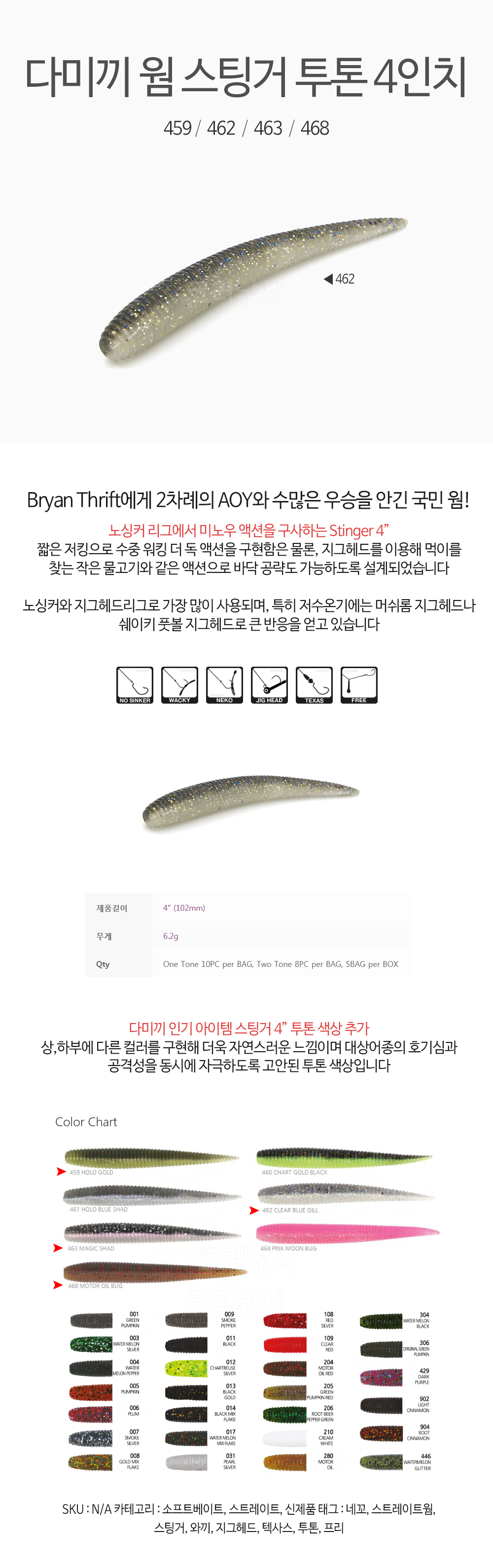 다미끼 웜 스팅거 투톤 4인치 배스웜