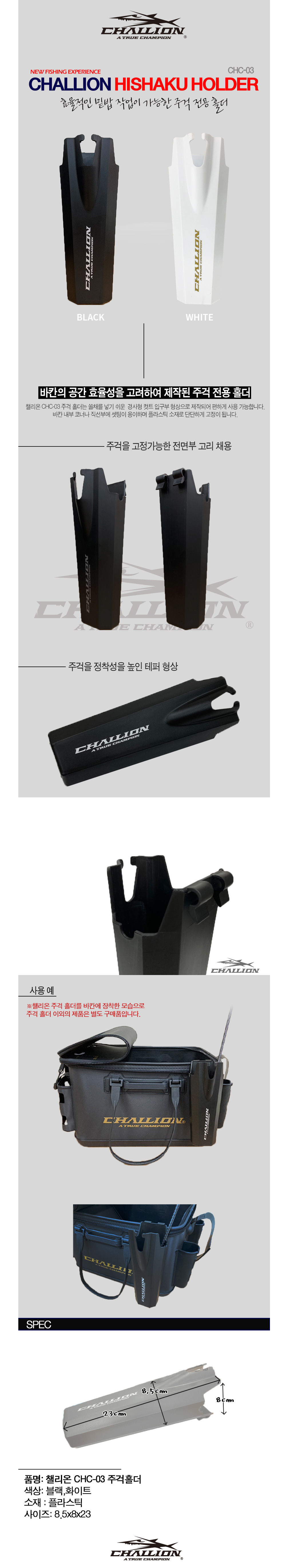 챌리온 주걱홀더 CHC-03 주걱꽂이