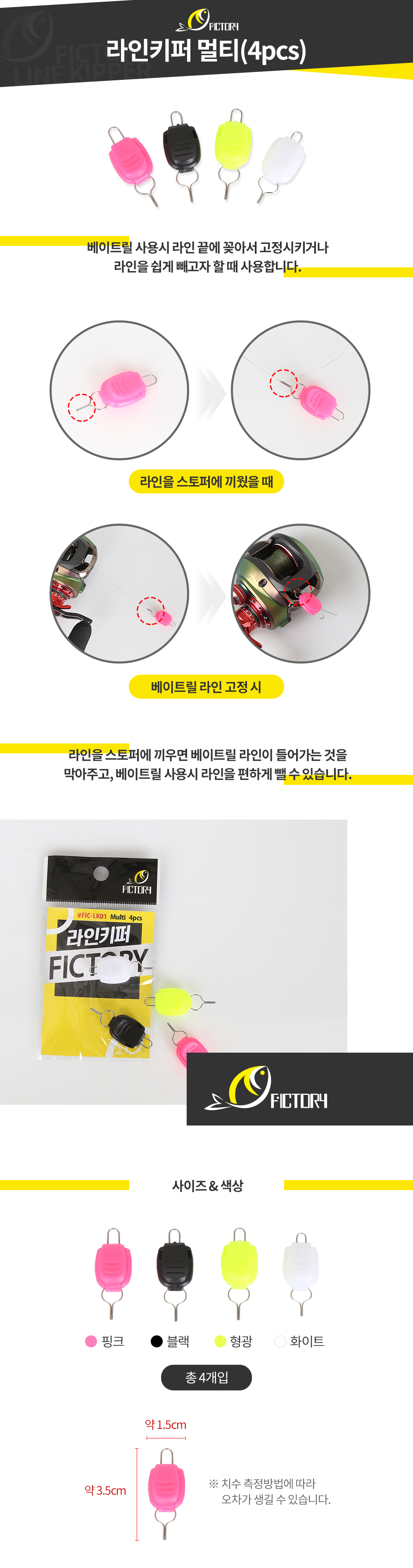 픽토리 라인키퍼 FIC-LK01