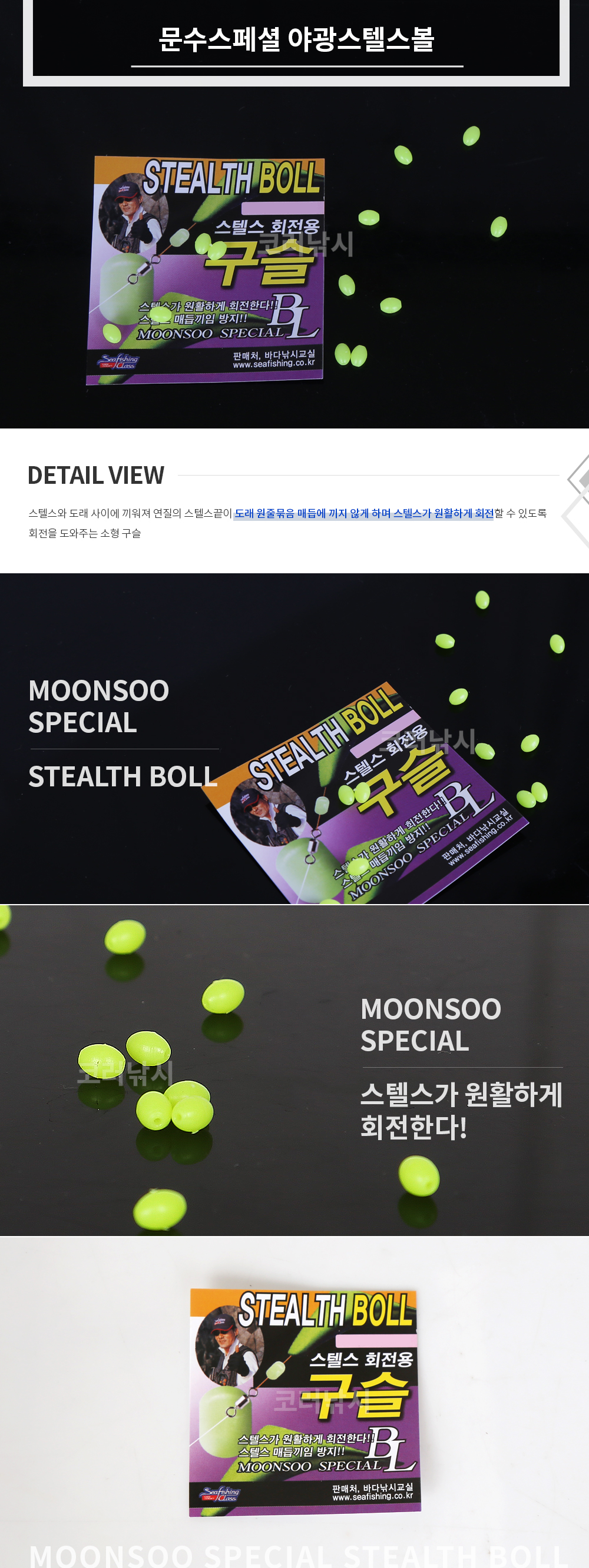 김문수스페셜 야광스텔스볼