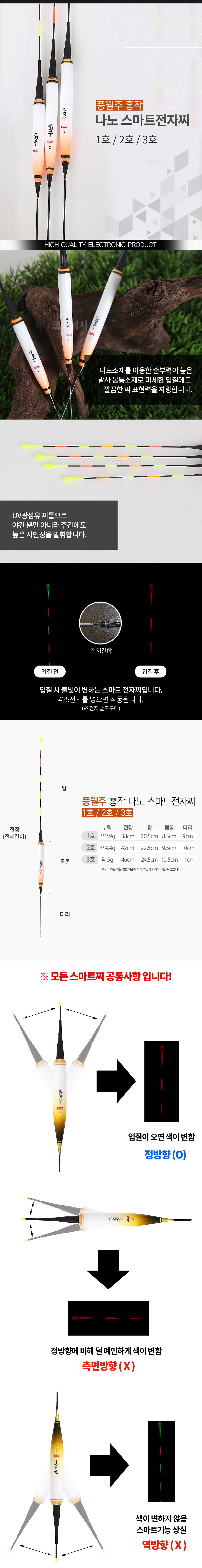 풍월주 홍작 나노 스마트전자찌