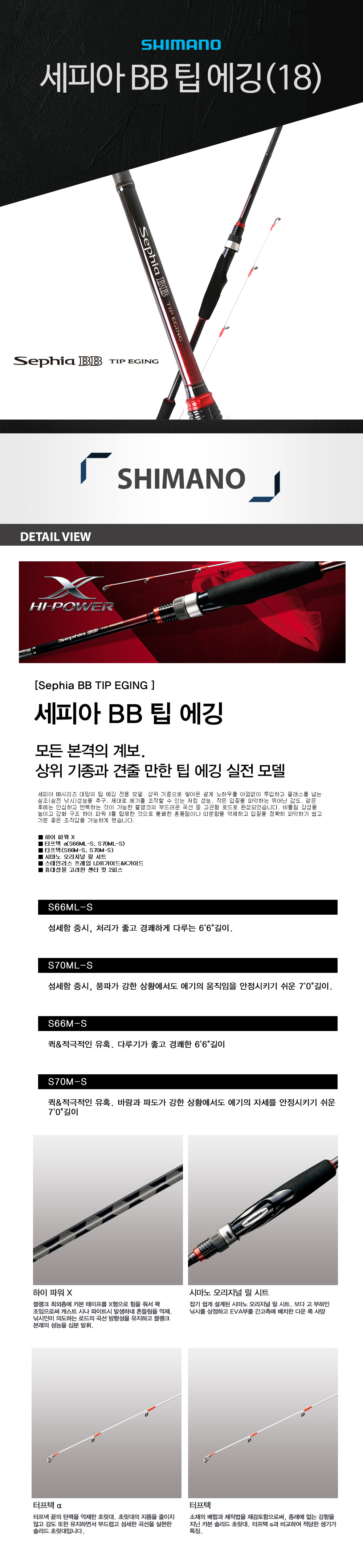 시마노 세피아 BB 팁 에깅 18 윤성정품