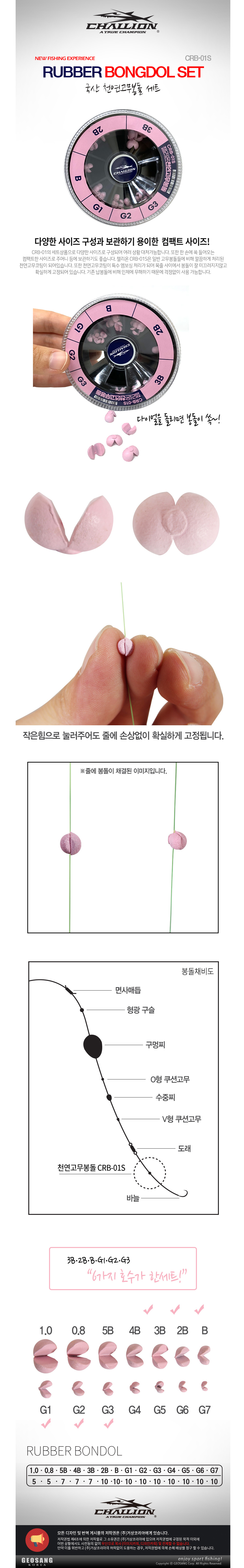 챌리온 천연고무봉돌 세트 CRB-01S 핑크