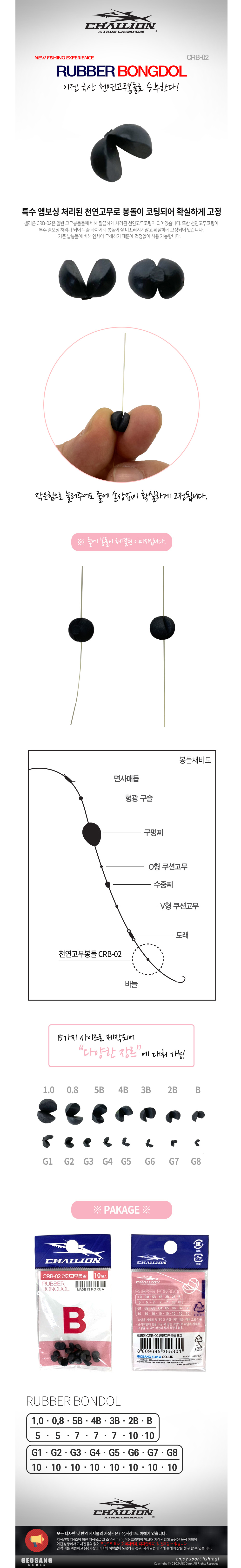 챌리온 천연고무봉돌 CRB-02 블랙