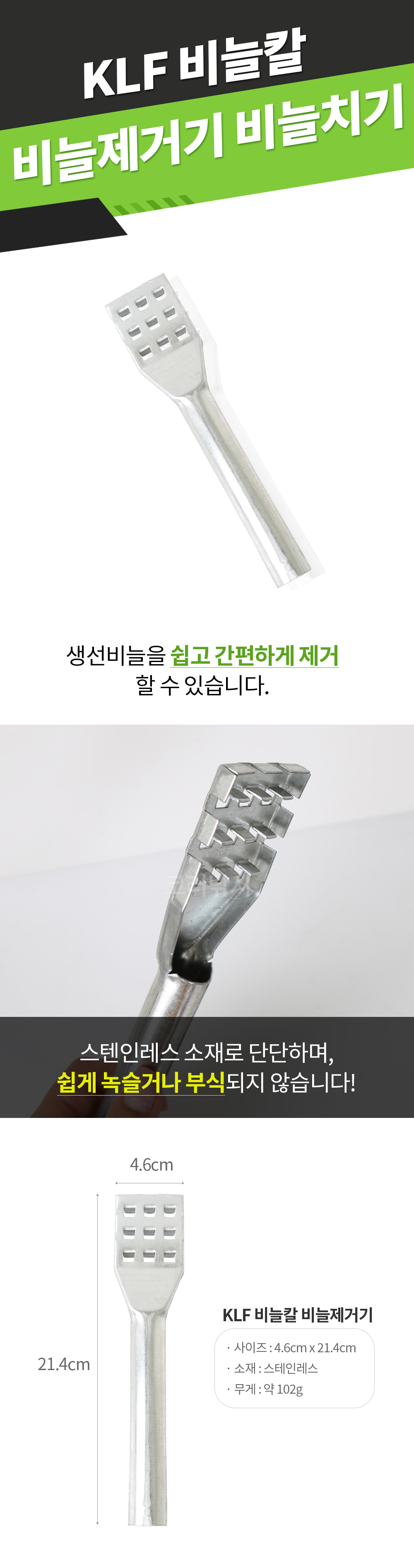 KLF 비늘칼 비늘제거기 비늘치기