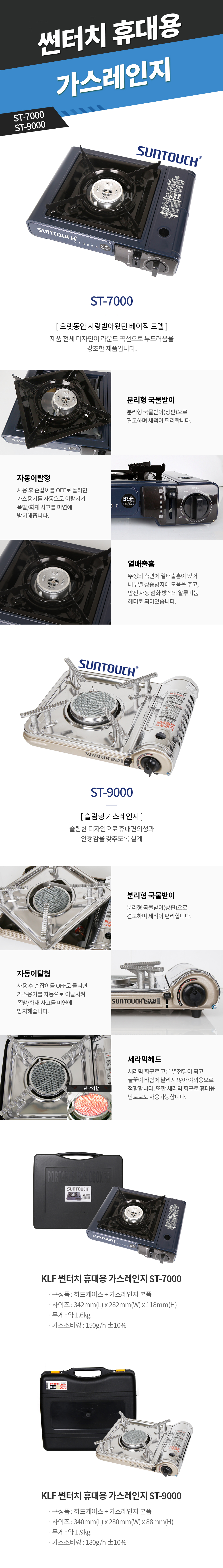 KLF 썬터치 휴대용 가스렌지 ST-7000