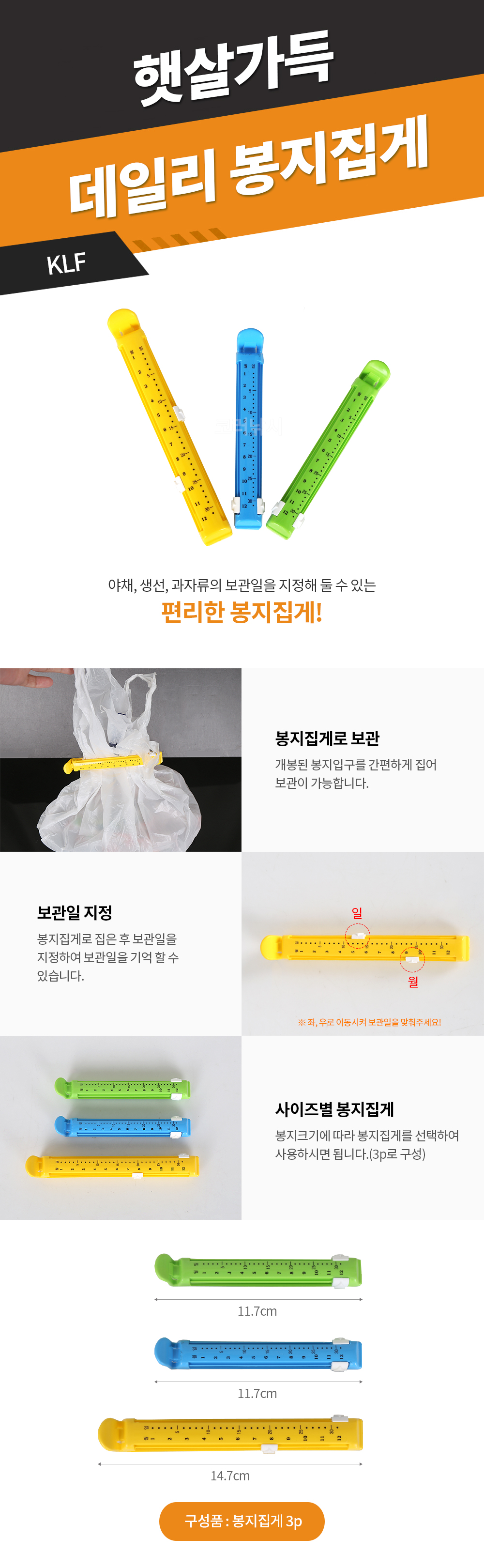 햇살가득 데일리 봉지집게