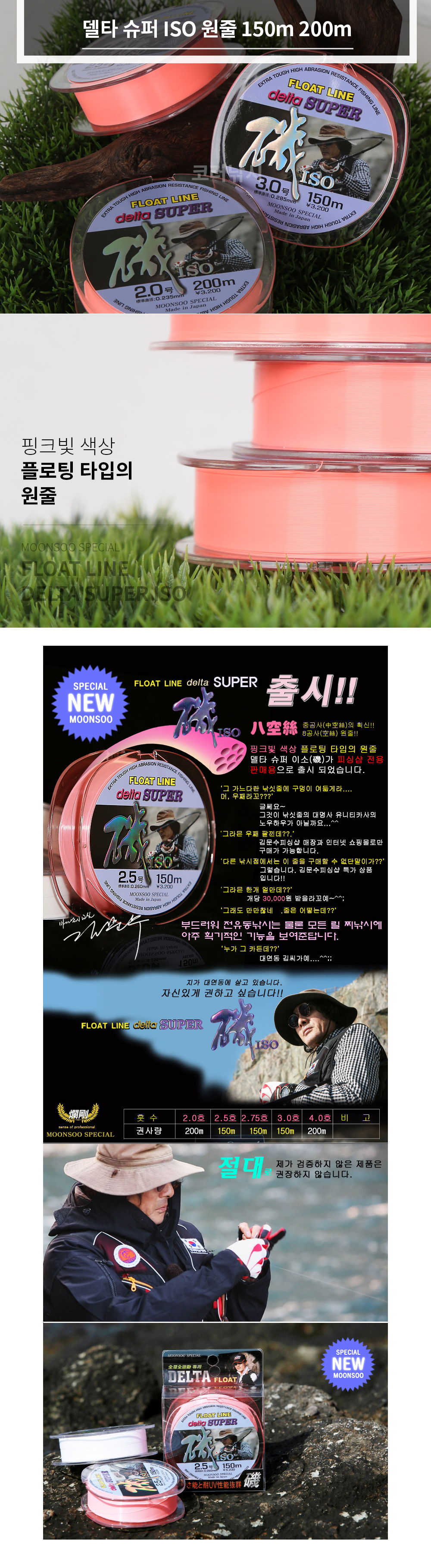 김문수 델타 슈퍼 ISO 원줄 150m 200m
