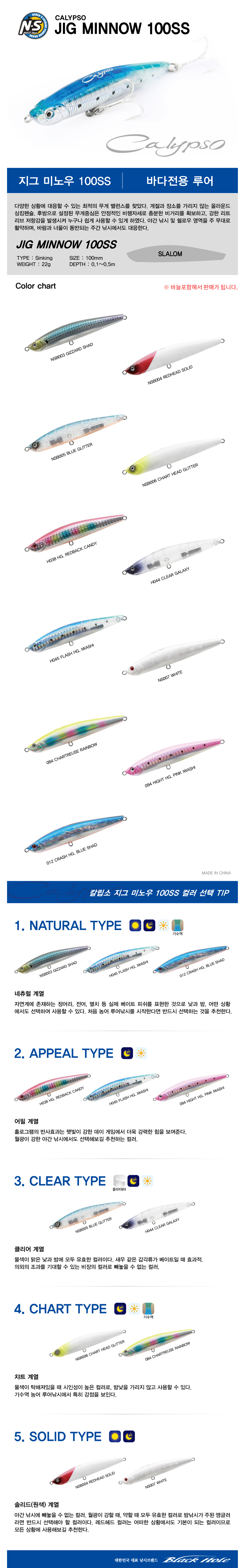 엔에스 칼립소 지그 미노우 100SS 바다전용루어