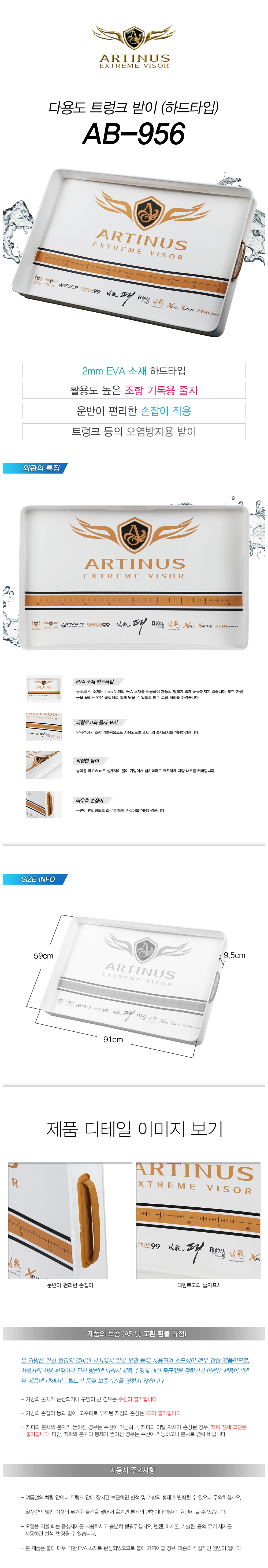 아티누스 다용도 트렁크받이 AB-956