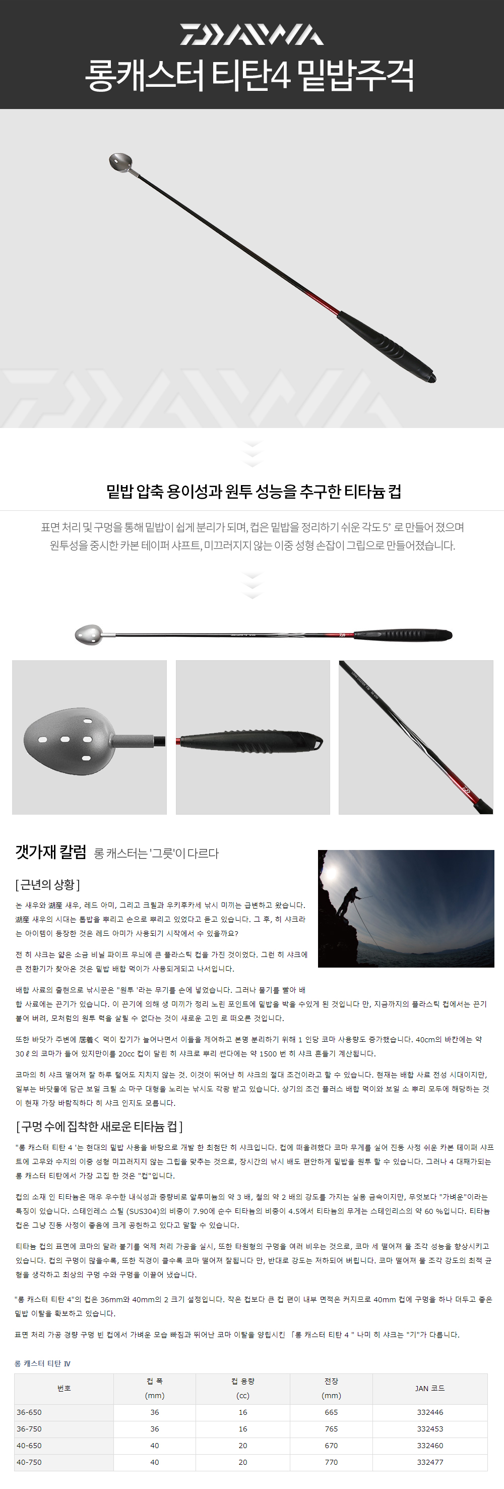 다이와 롱캐스터 티탄4 밑밥주걱