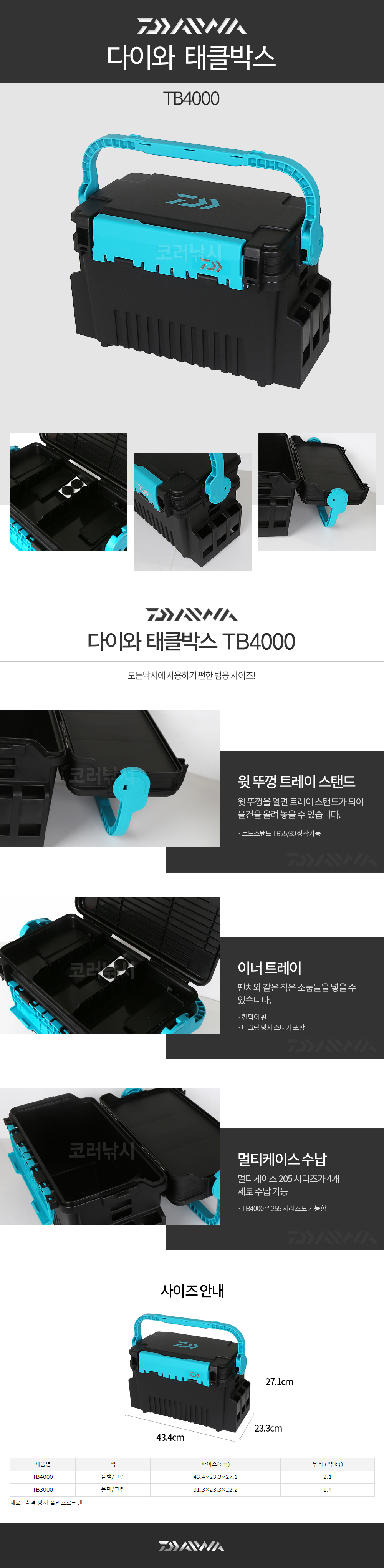 다이와 TB4000 태클박스