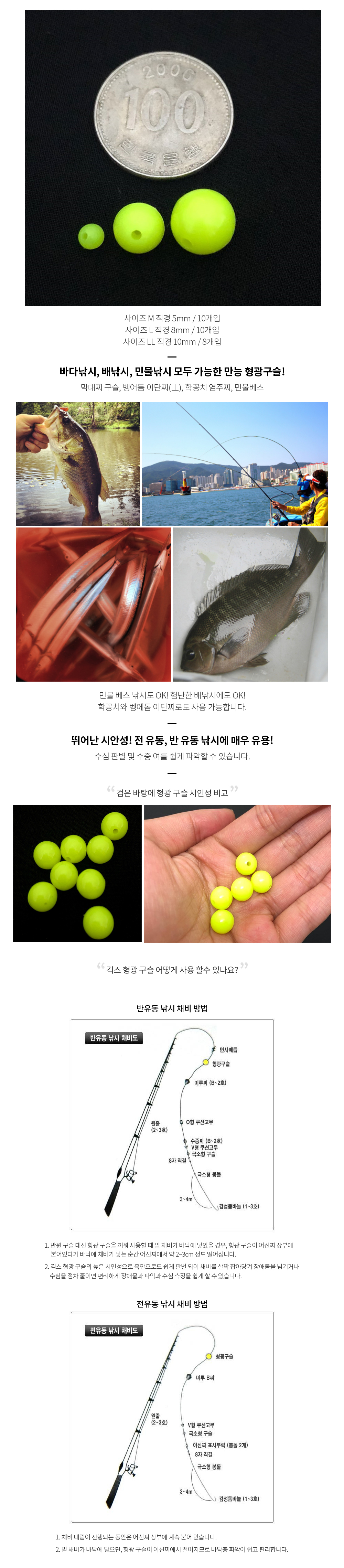 긱스 수심 측정용 형광구슬