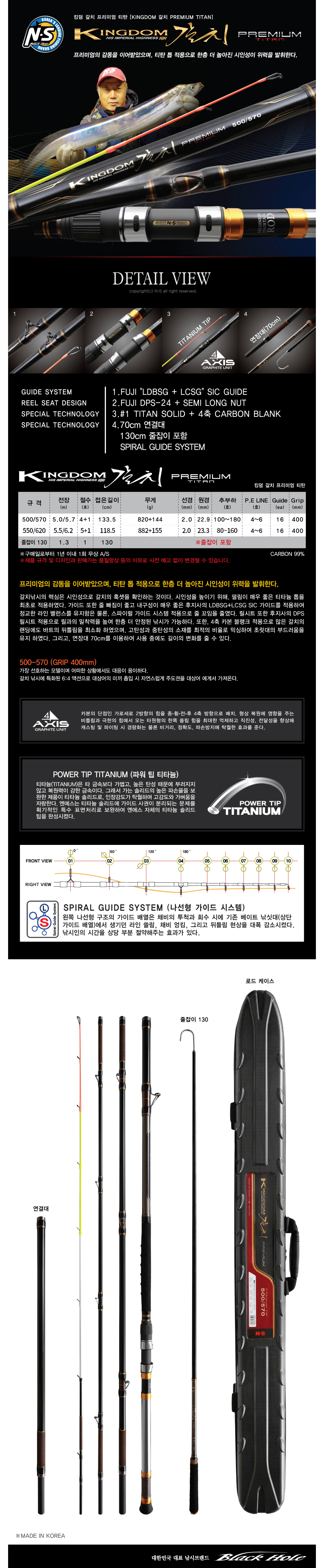 엔에스 킹덤 갈치 프리미엄 티탄