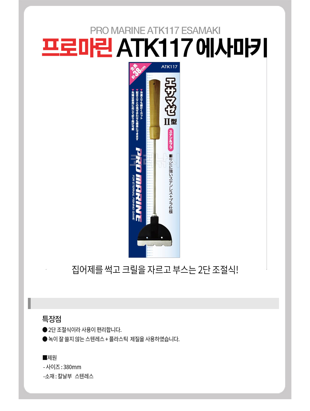 프로마린 크릴커터 2형 ATK117