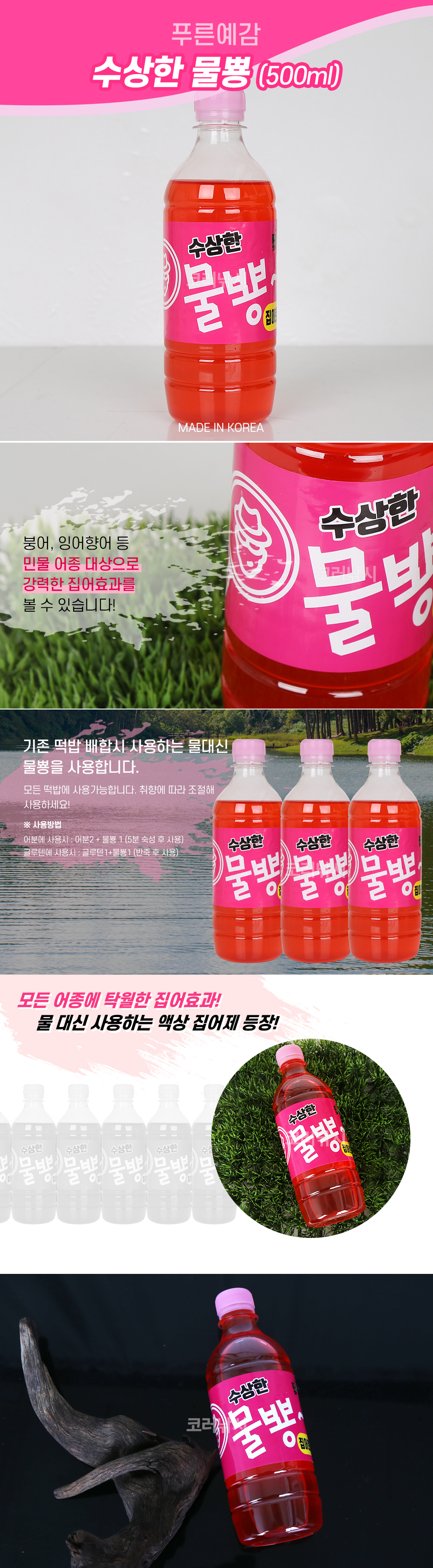 푸른예감 수상한물뿅 어분배합시사용