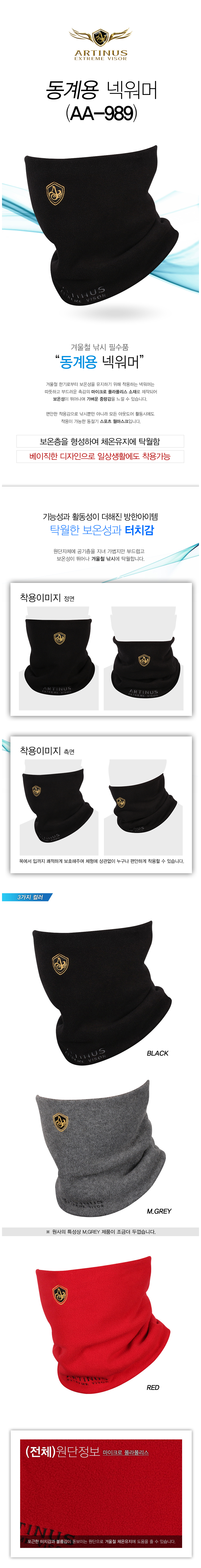아티누스 동계용 넥워머 AA-989