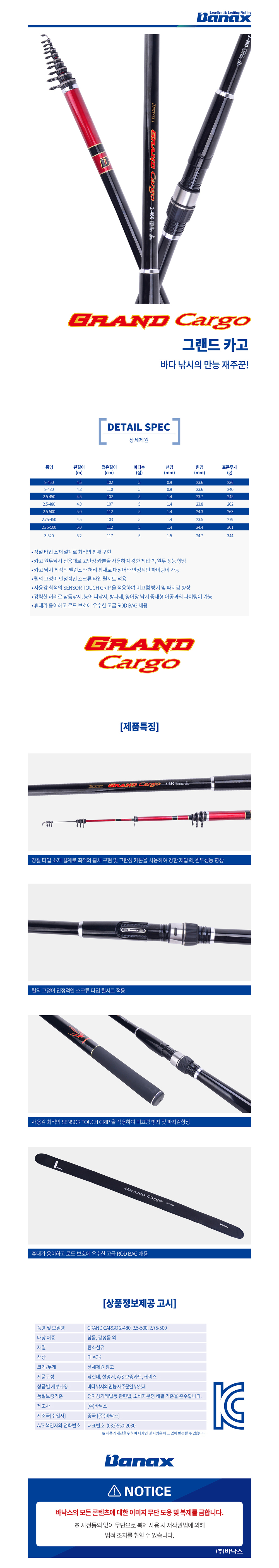 바낙스 그랜드 카고 바다낚시대 카고 원투 등